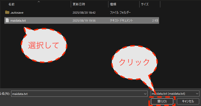 maidata.txtを選択